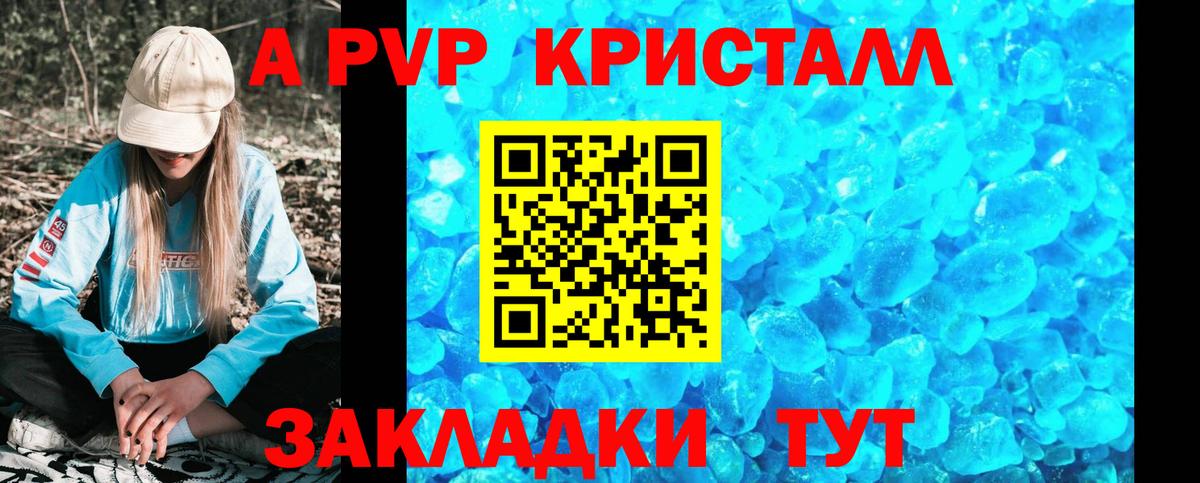 Шелехов  Alpha PVP Соль  A-PVP Crystall  APVP крисы CK  APVP  Вход с VPN 