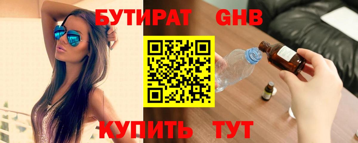 БУТИРАТ Butirat  Вход с VPN  Шелехов 