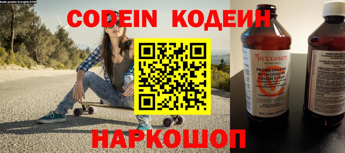 Кодеин Purple Drank  Кодеиновый сироп Lean напиток Lean (лин)  Шелехов  Вход с VPN 