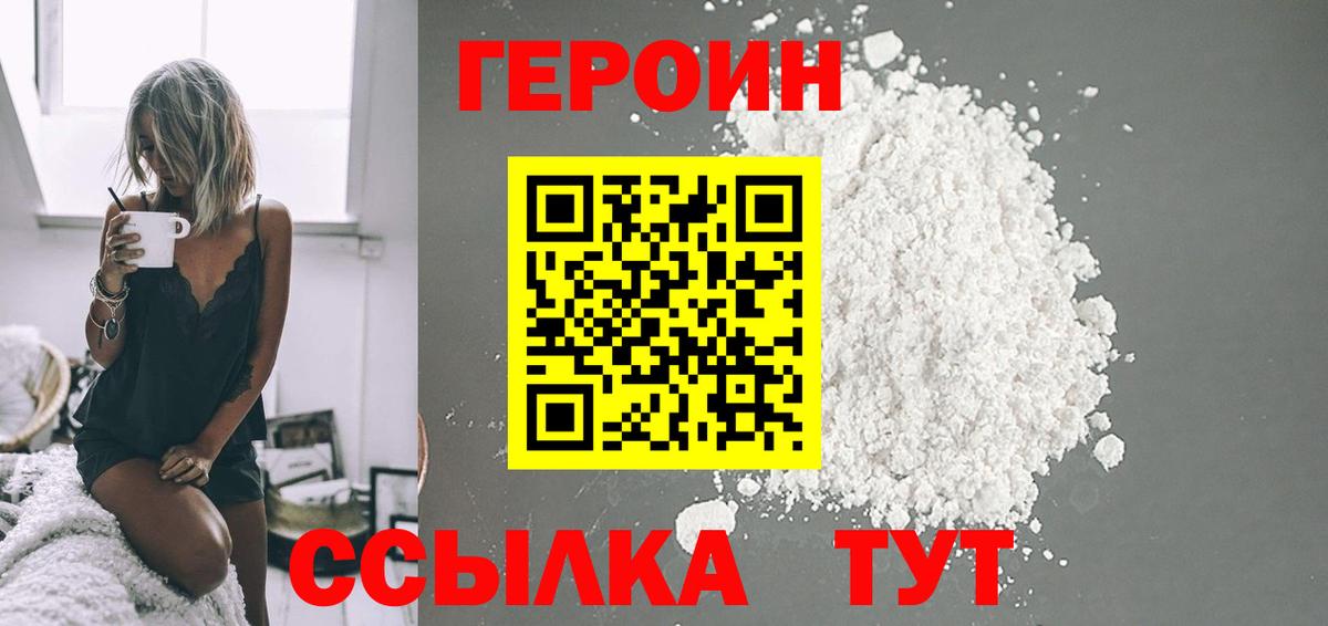 Героин Heroin  Вход с VPN  Героин  Шелехов 