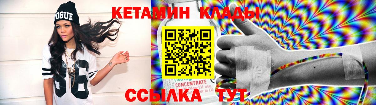 Кетамин VHQ Шелехов