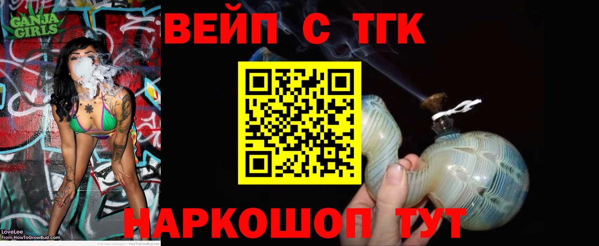 Дистиллят ТГК вейп Шелехов